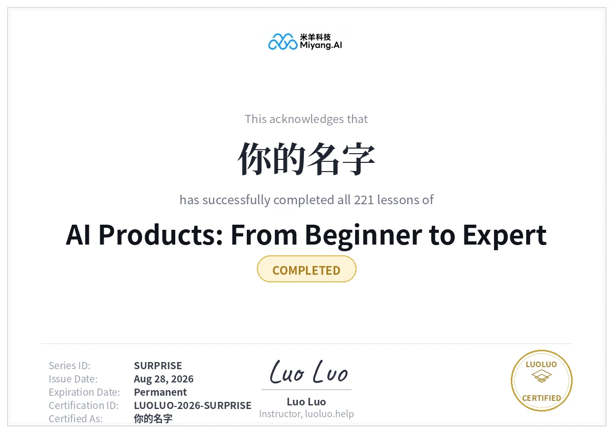 洛洛学堂 结业证书样张